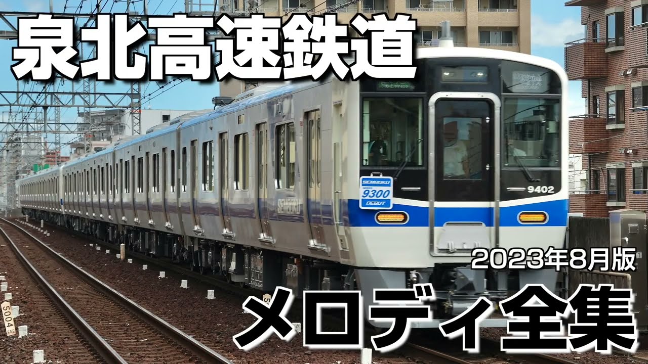 明後日以降から順次消滅へ ‼︎ 】東急東横線 発車メロディー